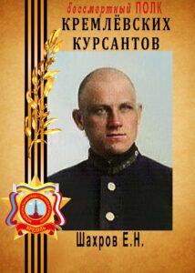 shakhrov-ye-1