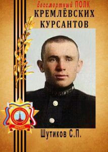 shutikov-s-1