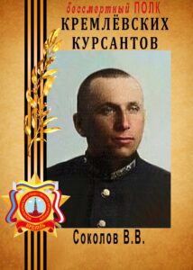 sokolov-v-1
